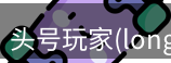 头号玩家官网